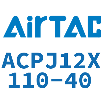 可调紧凑型气缸 ACPJ12X110-40