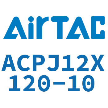 可调紧凑型气缸 ACPJ12X120-10
