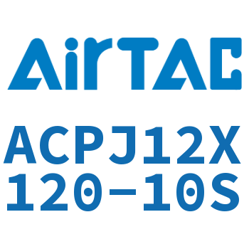 可调紧凑型气缸 ACPJ12X120-10S