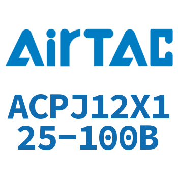 可调紧凑型气缸 ACPJ12X125-100B