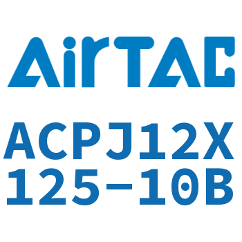 可调紧凑型气缸 ACPJ12X125-10B
