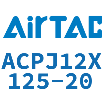 可调紧凑型气缸 ACPJ12X125-20