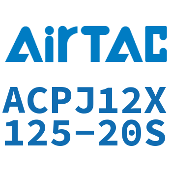 可调紧凑型气缸 ACPJ12X125-20S