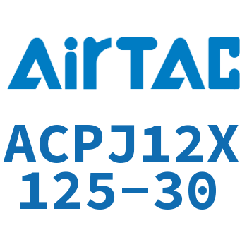 可调紧凑型气缸 ACPJ12X125-30