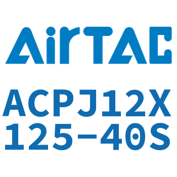 可调紧凑型气缸 ACPJ12X125-40S