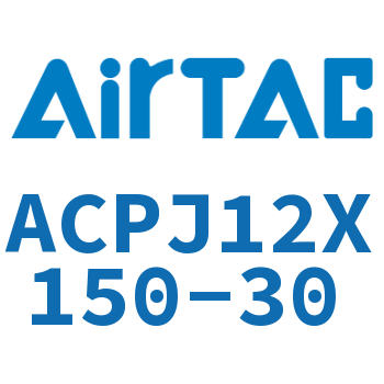 可调紧凑型气缸 ACPJ12X150-30