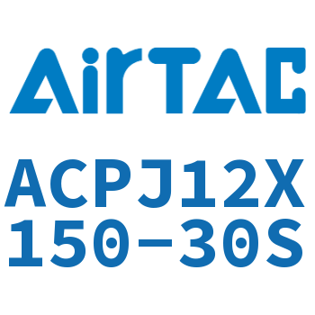 可调紧凑型气缸 ACPJ12X150-30S