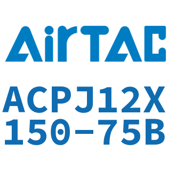 可调紧凑型气缸 ACPJ12X150-75B