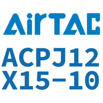 可调紧凑型气缸 ACPJ12X15-10