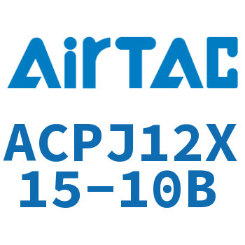 可调紧凑型气缸 ACPJ12X15-10B