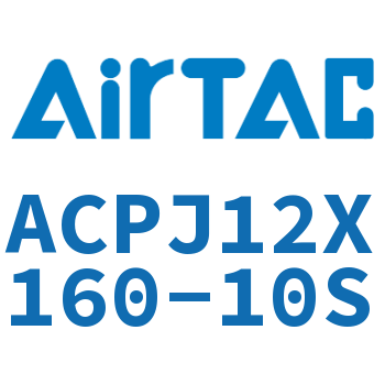可调紧凑型气缸 ACPJ12X160-10S