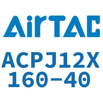 可调紧凑型气缸 ACPJ12X160-40