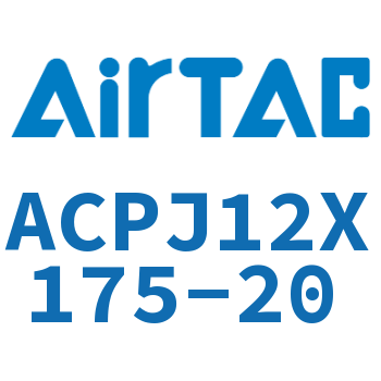 可调紧凑型气缸 ACPJ12X175-20