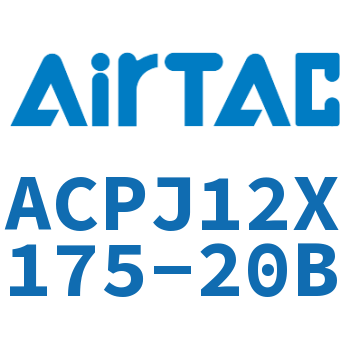 可调紧凑型气缸 ACPJ12X175-20B