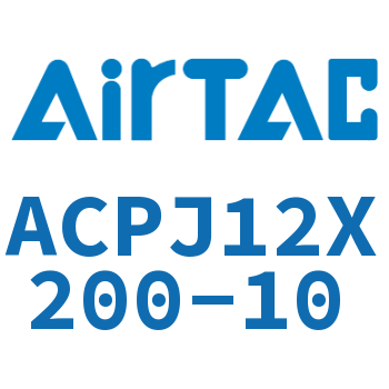 可调紧凑型气缸 ACPJ12X200-10