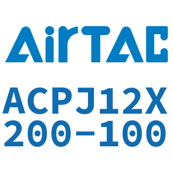 可调紧凑型气缸 ACPJ12X200-100