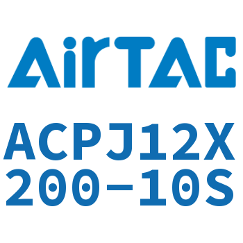 可调紧凑型气缸 ACPJ12X200-10S