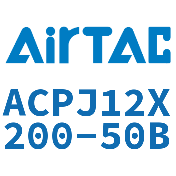 可调紧凑型气缸 ACPJ12X200-50B