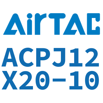 可调紧凑型气缸 ACPJ12X20-10