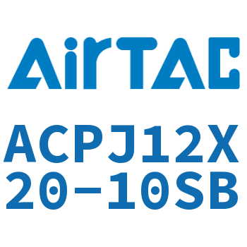 可调紧凑型气缸 ACPJ12X20-10SB