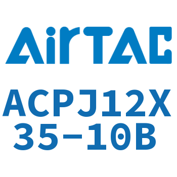 可调紧凑型气缸 ACPJ12X35-10B