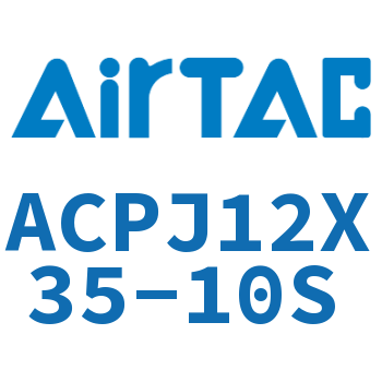 可调紧凑型气缸 ACPJ12X35-10S