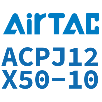 可调紧凑型气缸 ACPJ12X50-10