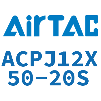 可调紧凑型气缸 ACPJ12X50-20S