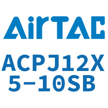 可调紧凑型气缸 ACPJ12X5-10SB