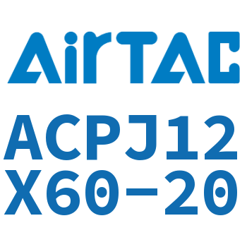 可调紧凑型气缸 ACPJ12X60-20