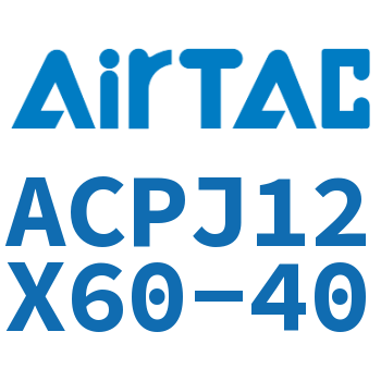 可调紧凑型气缸 ACPJ12X60-40