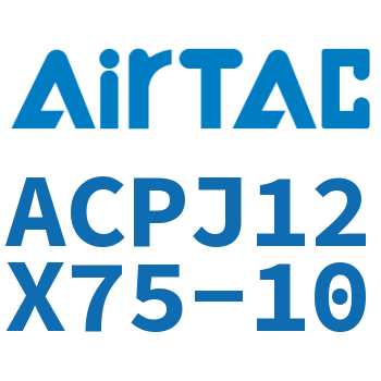 可调紧凑型气缸 ACPJ12X75-10