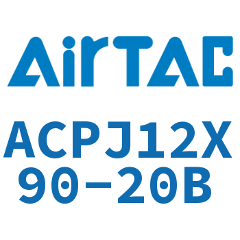 可调紧凑型气缸 ACPJ12X90-20B
