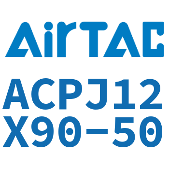 可调紧凑型气缸 ACPJ12X90-50