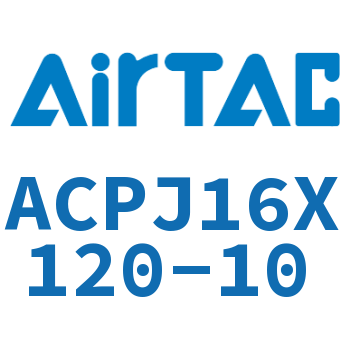 可调紧凑型气缸 ACPJ16X120-10