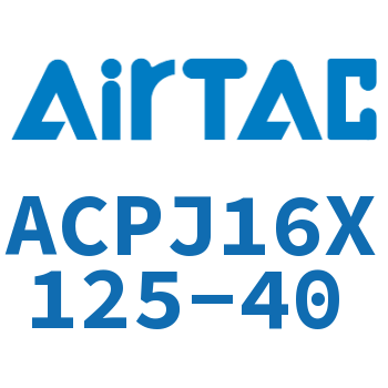 可调紧凑型气缸 ACPJ16X125-40
