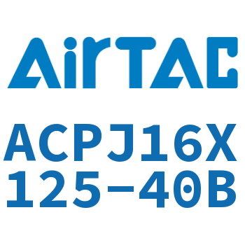 可调紧凑型气缸 ACPJ16X125-40B