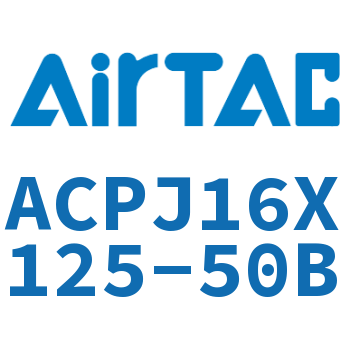 可调紧凑型气缸 ACPJ16X125-50B