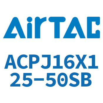 可调紧凑型气缸 ACPJ16X125-50SB