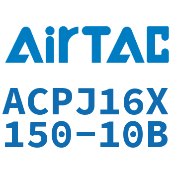 可调紧凑型气缸 ACPJ16X150-10B