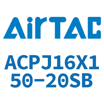 可调紧凑型气缸 ACPJ16X150-20SB