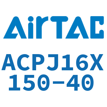 可调紧凑型气缸 ACPJ16X150-40