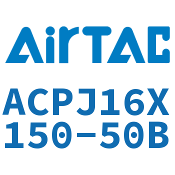 可调紧凑型气缸 ACPJ16X150-50B