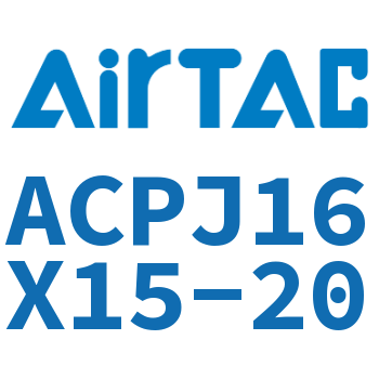 可调紧凑型气缸 ACPJ16X15-20