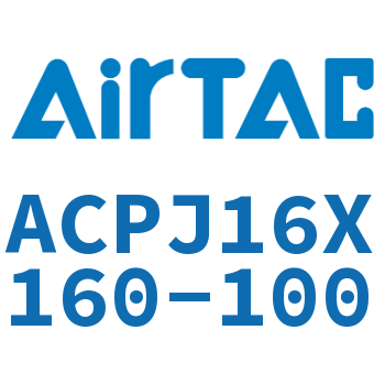 可调紧凑型气缸 ACPJ16X160-100