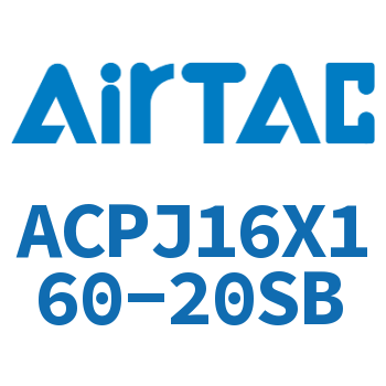 可调紧凑型气缸 ACPJ16X160-20SB
