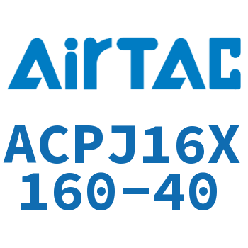 可调紧凑型气缸 ACPJ16X160-40