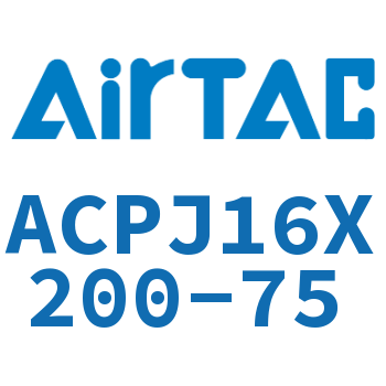 可调紧凑型气缸 ACPJ16X200-75