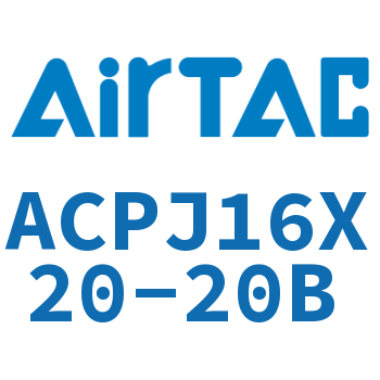 可调紧凑型气缸 ACPJ16X20-20B