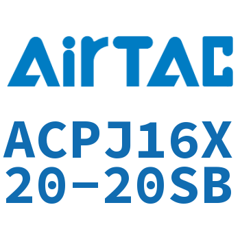 可调紧凑型气缸 ACPJ16X20-20SB